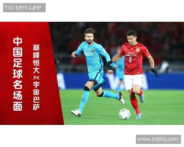 恒大与巴萨经典对决重播回顾精彩瞬间与战术分析