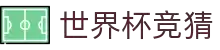 首页–2026世界杯平台·官方网站-2026  World Cup"